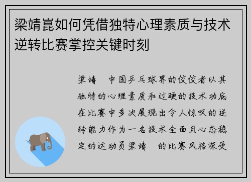 梁靖崑如何凭借独特心理素质与技术逆转比赛掌控关键时刻