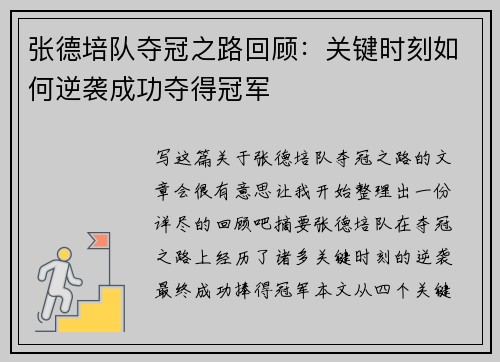 张德培队夺冠之路回顾：关键时刻如何逆袭成功夺得冠军