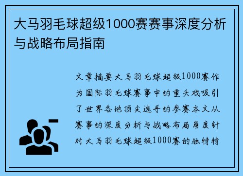 大马羽毛球超级1000赛赛事深度分析与战略布局指南