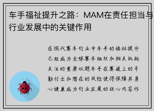 车手福祉提升之路：MAM在责任担当与行业发展中的关键作用