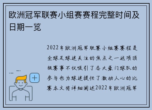 欧洲冠军联赛小组赛赛程完整时间及日期一览